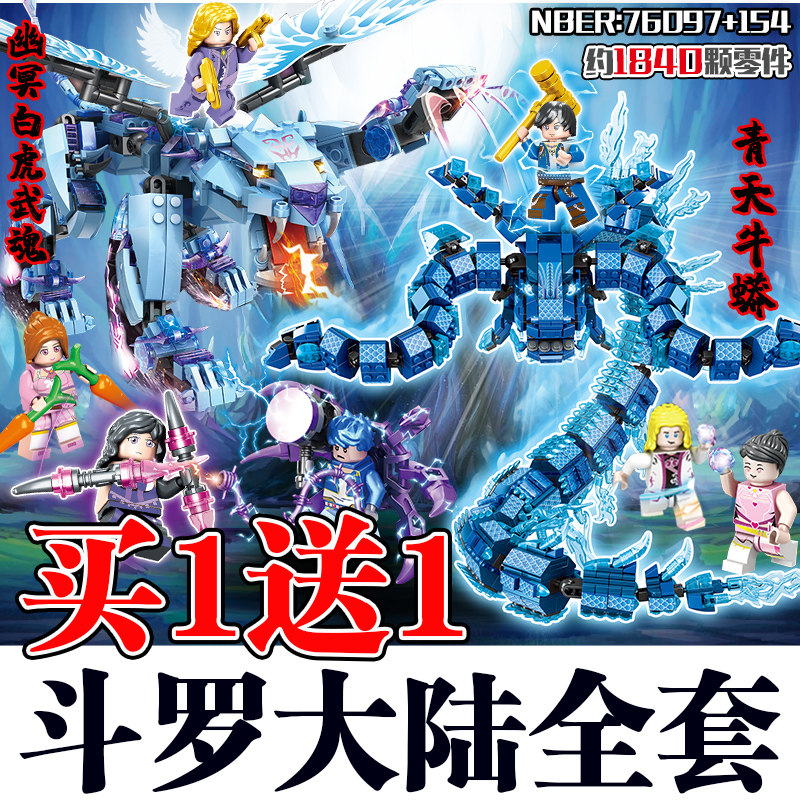 斗罗大陆唐三天青牛蟒魂兽觉醒人面魔蛛海神岛历练拼装积木玩具男