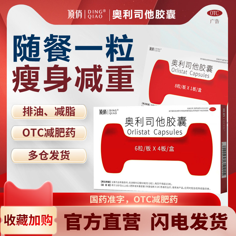 奥利司他胶囊正品减肥药瘦身减重燃脂排油官方旗舰店抗肥胖OTC