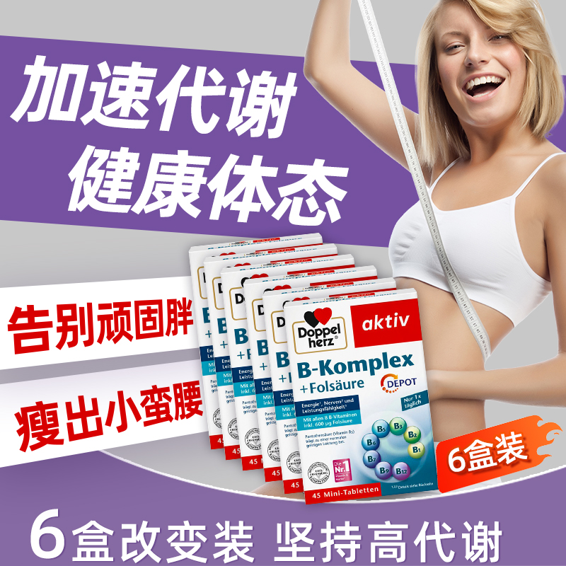 6盒养成易瘦高代谢不走冤枉路