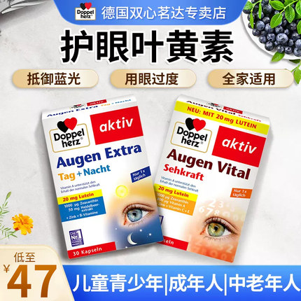德国双心多维蓝莓叶黄素护眼片胶囊进口中老年成人保护眼睛护眼丸