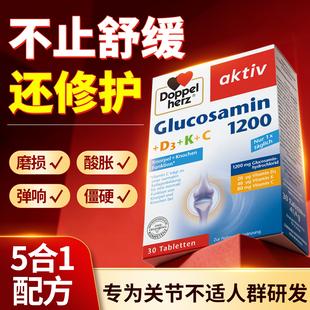 德国双心氨糖软骨素1200维骨力软骨关节灵膝关节健康中老年进口