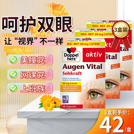 德国双心多维叶黄素护眼片保健品 成人保护眼睛营养胶囊30粒*3盒