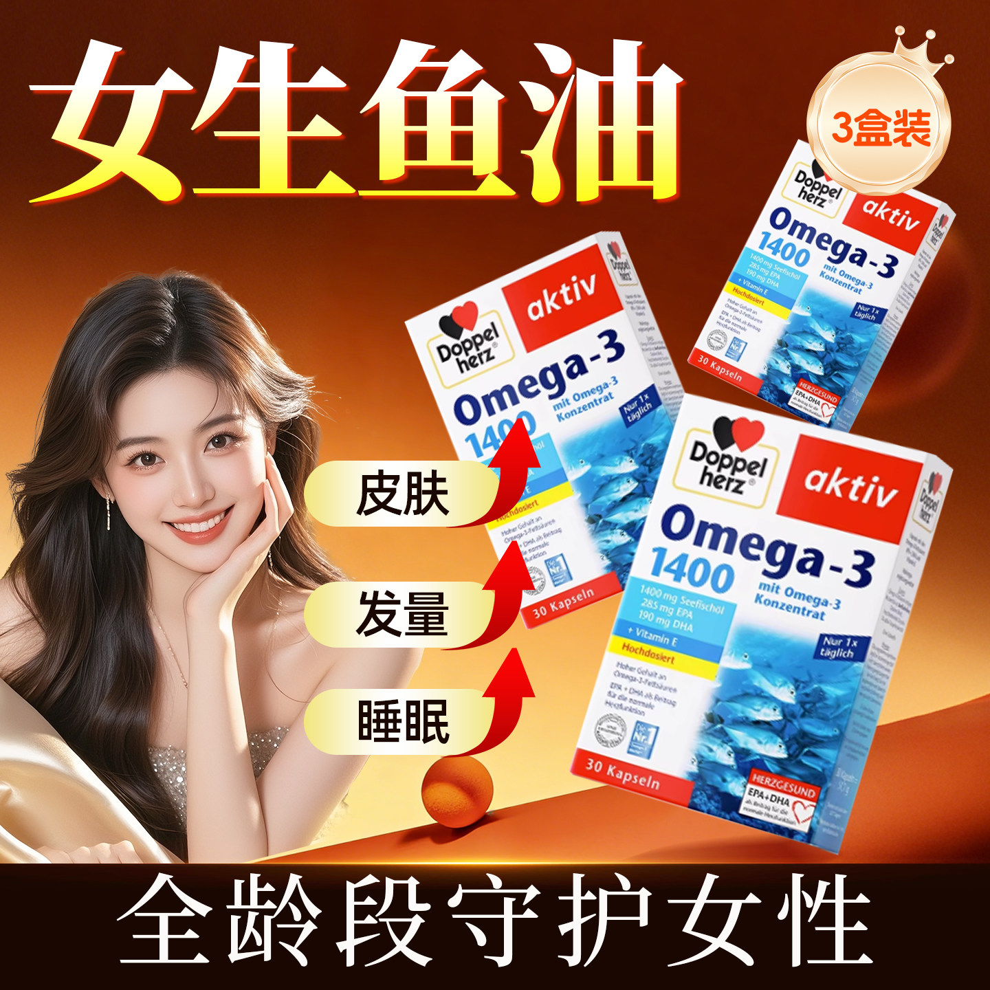 鱼油女生护发养肤德国双心omega3祛抗成人性痘炎高epa纯度进口,保健食品/膳食营养补充食品,鱼油/深海鱼油,淘宝优惠券,粉丝福利购,淘宝优惠卷