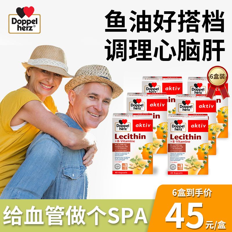 德国大豆卵磷脂双心鱼油搭档
