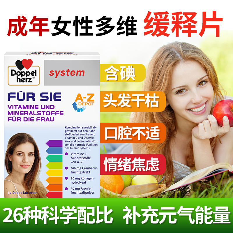 德国双心进口女士复合维生素