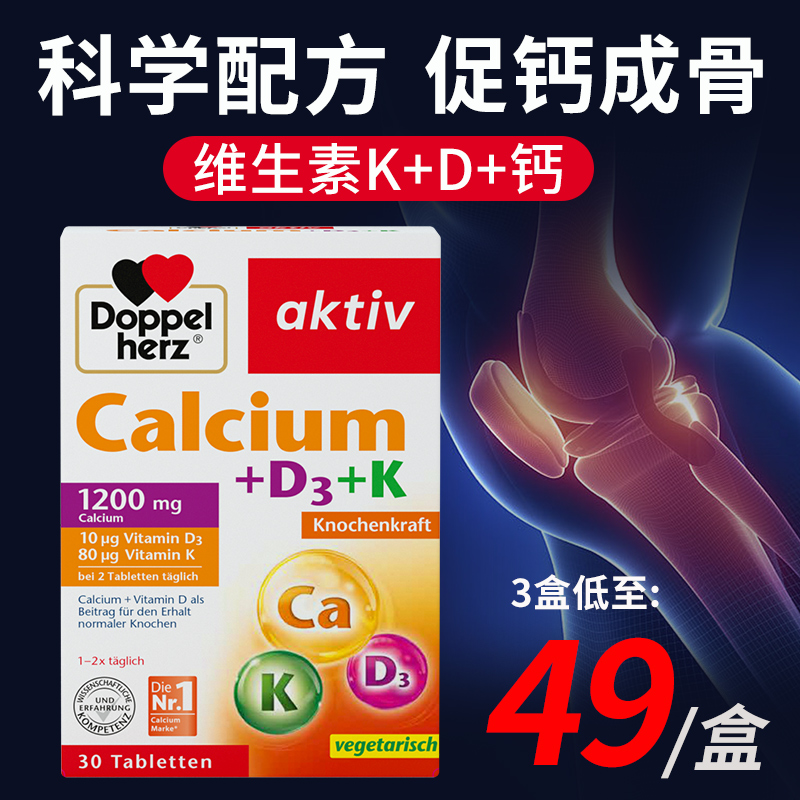 德国双心进口钙片维生素d3