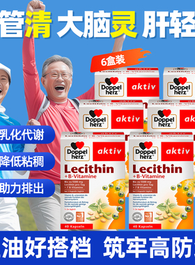 德国双心大豆卵磷脂胶囊成人中老年lecithin保健品1500mg40粒*6盒