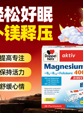 镁补充剂女士德国双心维生素B族复合颗粒男vb焦虑舒压睡眠成人