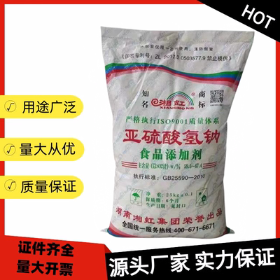 亚硫酸氢钠漂白剂抗氧化剂防腐剂