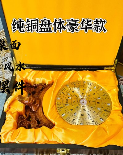 奇门遁甲高端黄铜双面高精度罗盘 邱宗云易经活解专业盘带2本说明