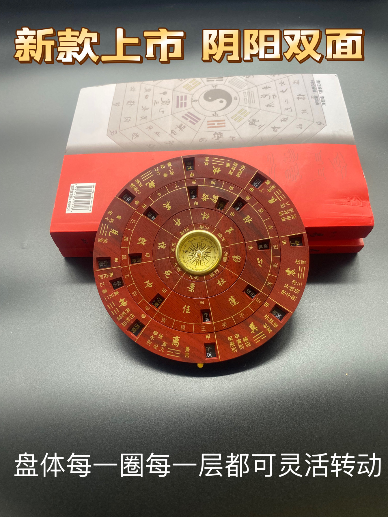奇门专业罗盘仿紫檀木邱宗云易经阴阳双面多功能综合盘带2本说明