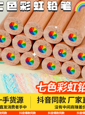 七色彩虹铅笔同芯原木彩色铅笔ins风创意款渐变色魔法涂鸦手账笔