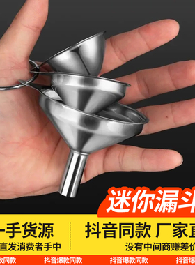 迷你漏斗手持套装家用小口径不锈钢漏斗打酒器厨房倒油液体分装器