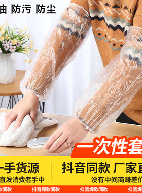 一次性套袖成人防水防油防污透明加厚加肥加大家用厨房工作护袖套