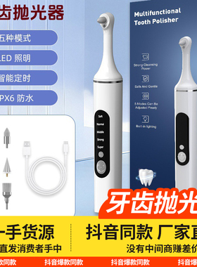 牙齿抛光器清洁神器洁牙家用去色素沉着黑渍黄渍污垢防水电动牙刷