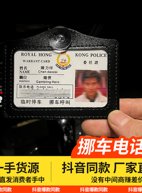 周星星工作证挪车电话牌个性创意停车牌提示牌逃学威龙港星号码牌