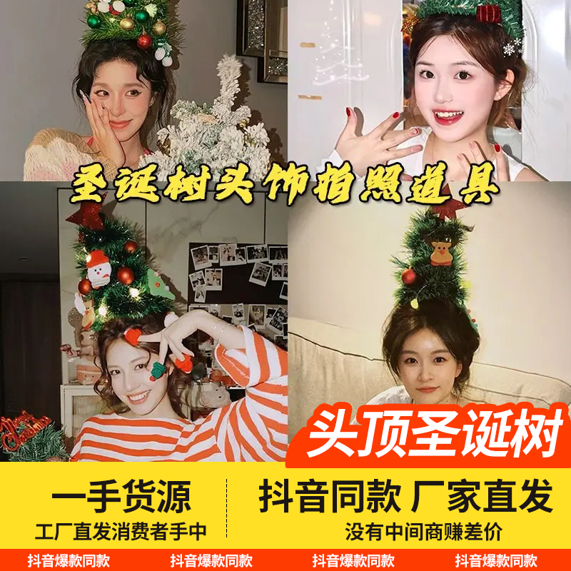 头顶圣诞树材料包发饰头饰装饰品