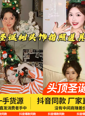 头顶圣诞树材料包发饰头饰装饰品圣诞节拍照道具创意氛围感装扮