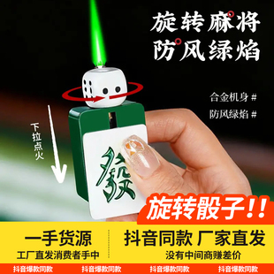 旋转骰子创意麻将防风打火机个性 充气便携高颜值高档送男女朋友