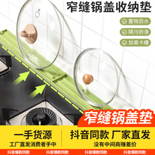 窄缝锅盖收纳垫硅胶盖架台面大锅厨房专用免打孔多功能台面放置垫