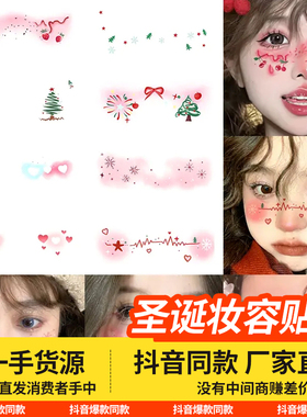 圣诞节妆容贴纸脸贴甜心少女氛围感纹身贴装饰腮红妆COS派对拍照