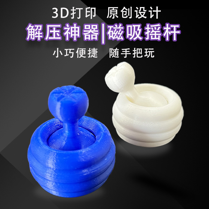 3d打印解壓玩具edc磁吸搖桿可轉(zhuǎn)動兒童隨身便攜小巧推牌原創(chuàng)設(shè)計