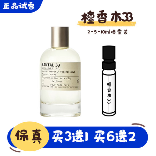 lelabo33檀香木香水小样