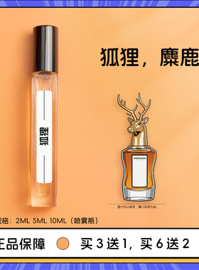 正品大牌香水小样兽首系列狐狸麋鹿马狮子猫头鹰牧羊少年月亮女神
