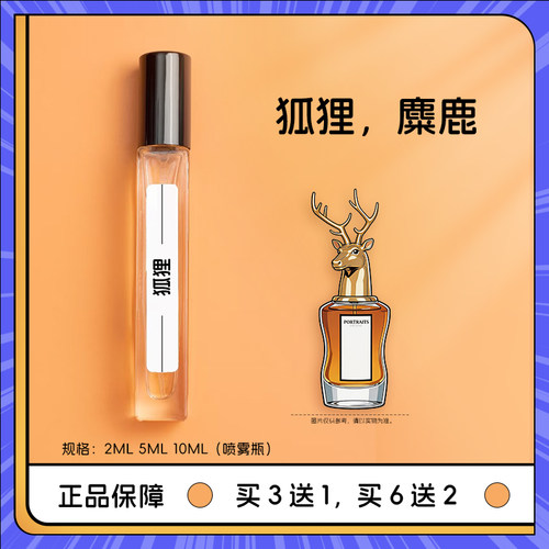 正品马首狐狸香水小样2ml