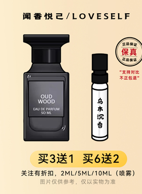 乌木沉香TF香水白麝香烟熏圣木阳光琥珀灰色香根草橙花油苦桃小样