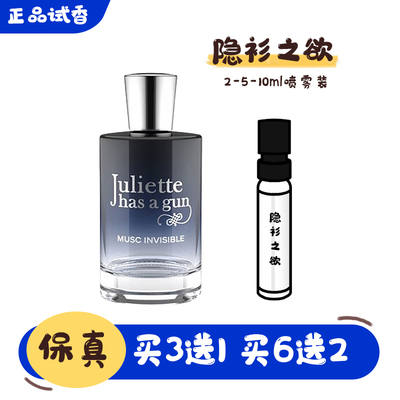 佩枪朱丽叶隐衫之欲香水小样