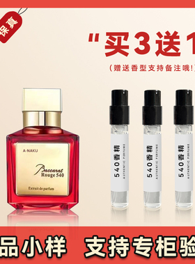 MFK晶红540香精版一支玫瑰mfk红色百家乐540浓香女士正品香水小样