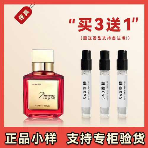 正品MFK晶红540香精版香水小样