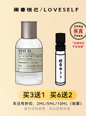 正品香水实验室檀香木33红茶29玫瑰31海湾19末药55lelabo香水小样