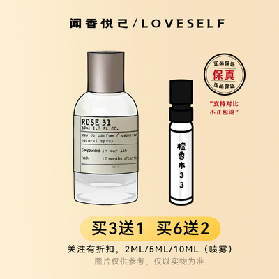 lelabo香水檀香木33小样