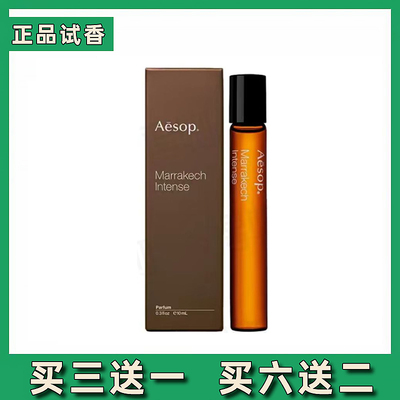 AESOP伊索Tacit悟香水小样