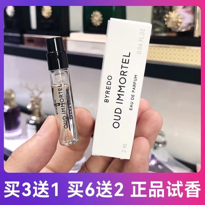 byredo超级雪松香水小样