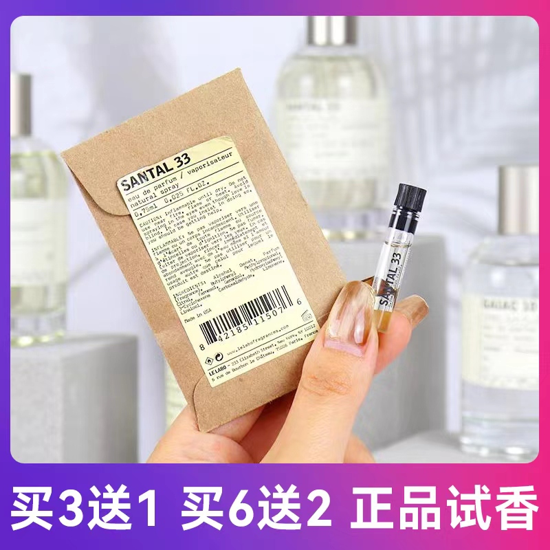 lelabo33檀香木香水小样