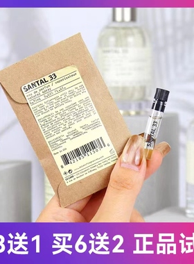 lelabo33檀香木玫瑰31别样13东京愈创木红茶29香水实验室香水小样