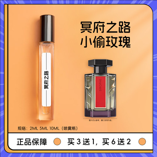 正品大牌冥府之路香水小样2ml
