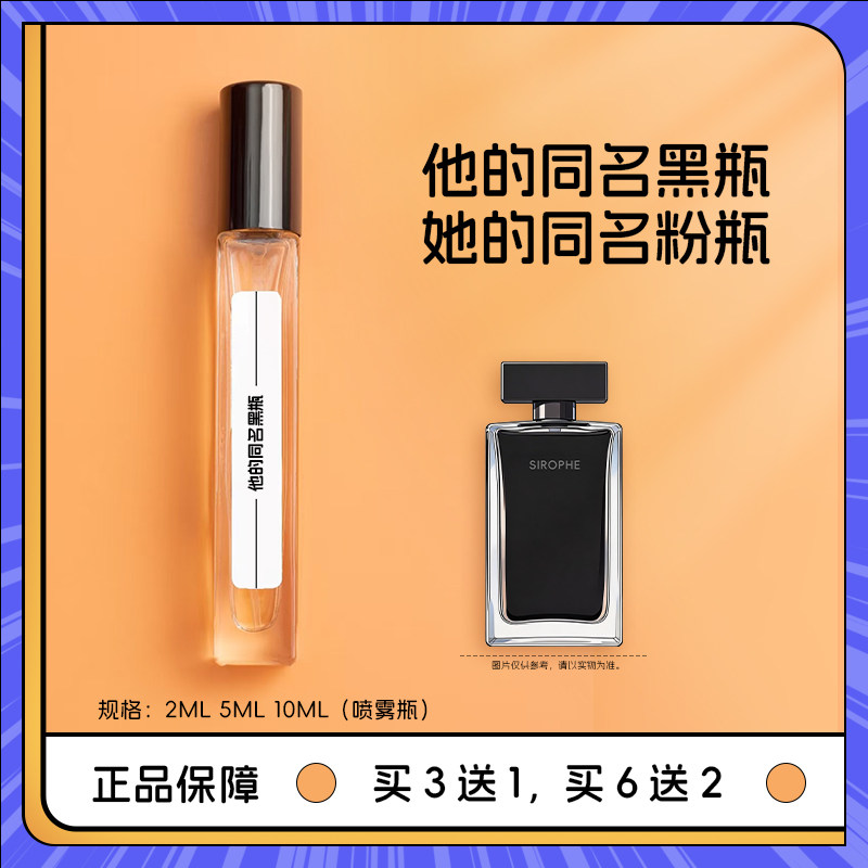 纳西素她的同名纯粹精纯粉影麝香玫瑰诱人花卉幕兰女士香水小样