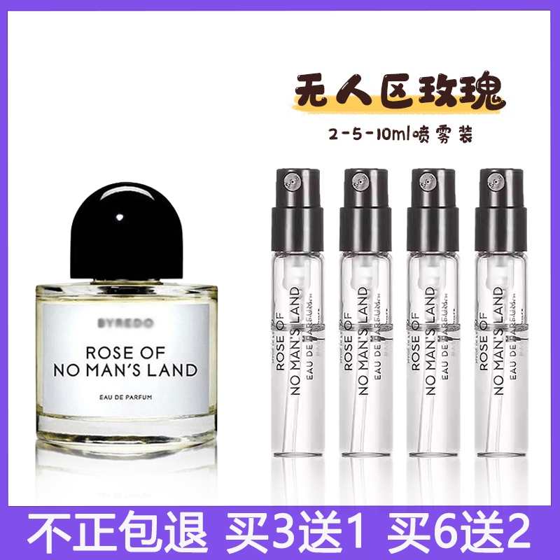正品Byredo无人区玫瑰香水小样