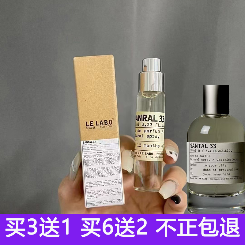 lelabo33檀香木香水小样