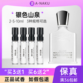 creed银色山泉拿破仑之水爱尔兰绿花千年帝国喜马拉雅淡香水小样