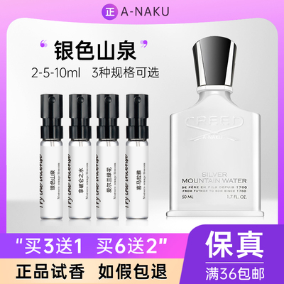 creed银色山泉香水小样