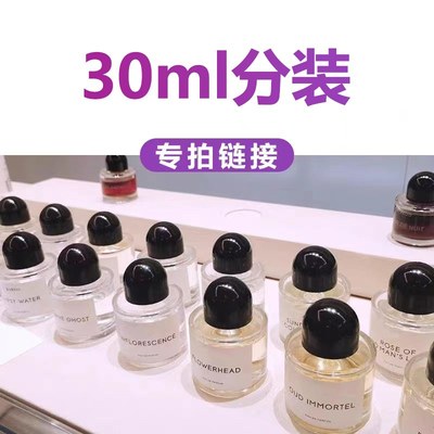 30ml分装专拍链家，只限老客户，乌木沉香银色山泉无人区玫瑰香水