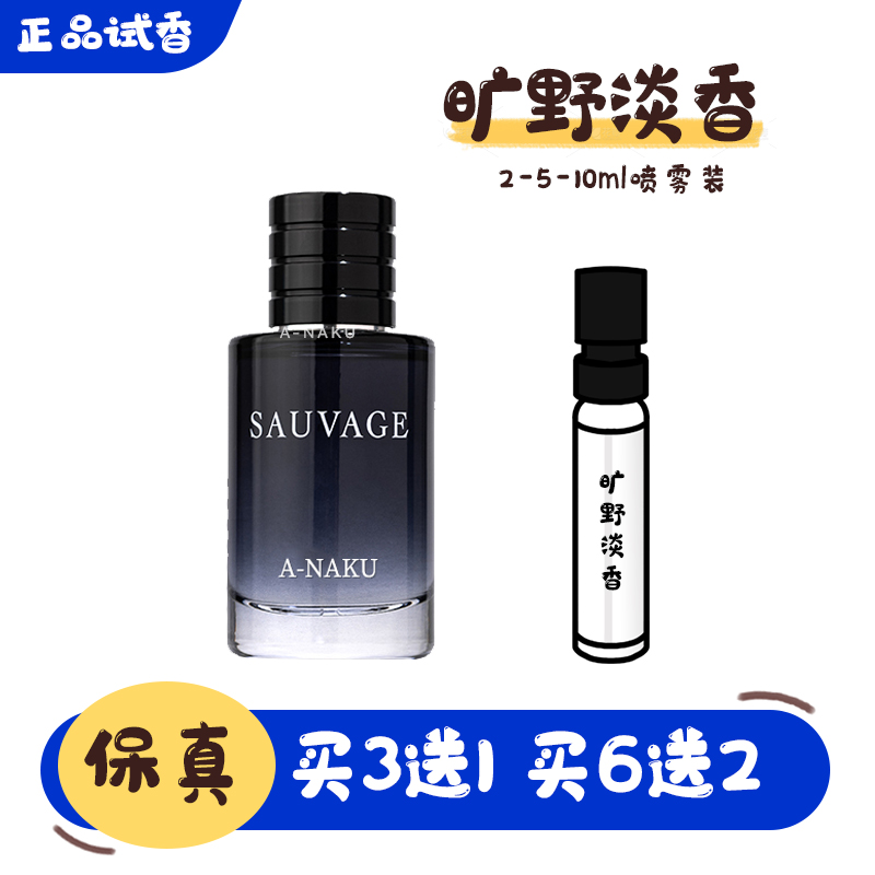 旷狂野男士真我花漾甜心红毒甜心小姐女士持久清新淡正品香水小样