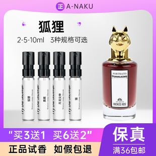 潘海利根狐狸月亮女神狮子琴酒牧羊少年布仑海姆花束麋鹿香水小样