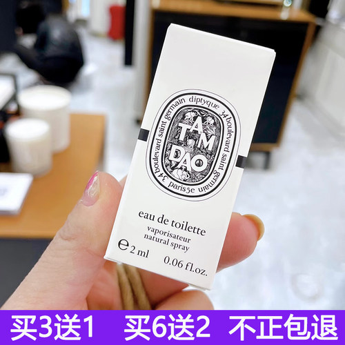 蒂普提克檀道香水小样