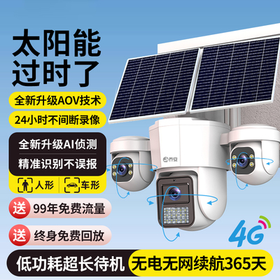 乔安AOV无电无网摄太阳能监控